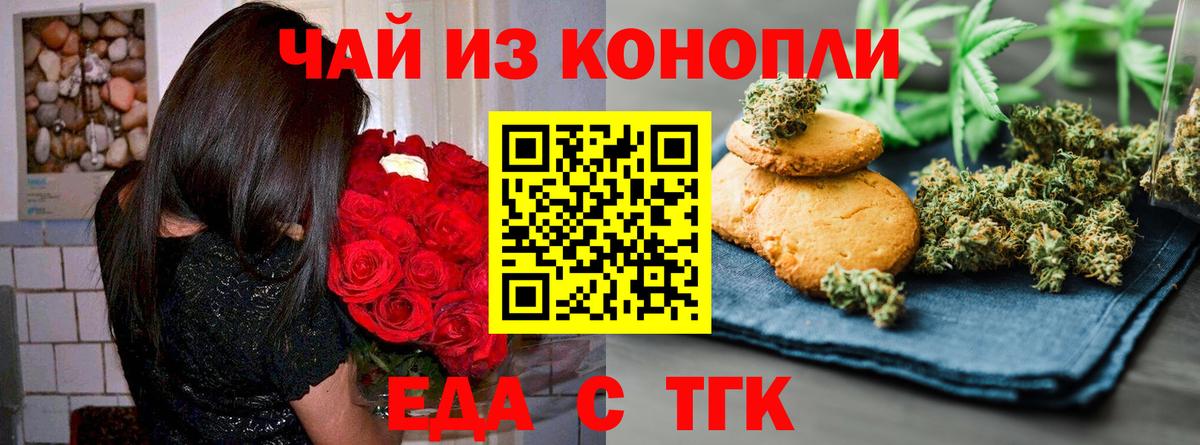 Еда ТГК конопля  Вход с VPN  Калуга 