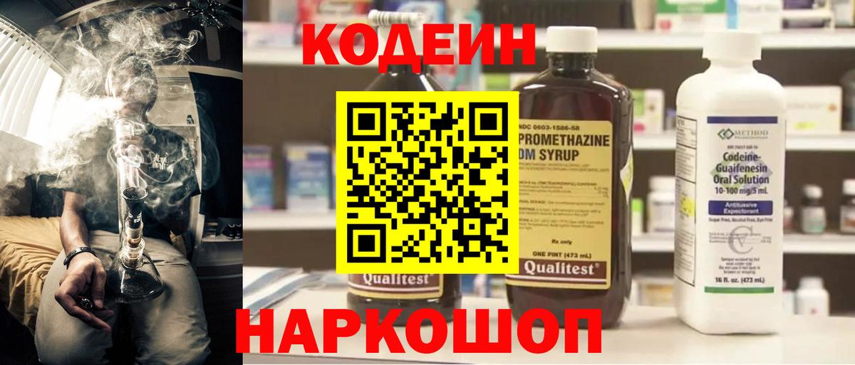 Калуга  Кодеин Purple Drank  Кодеиновый сироп Lean напиток Lean (лин)  Вход с VPN 