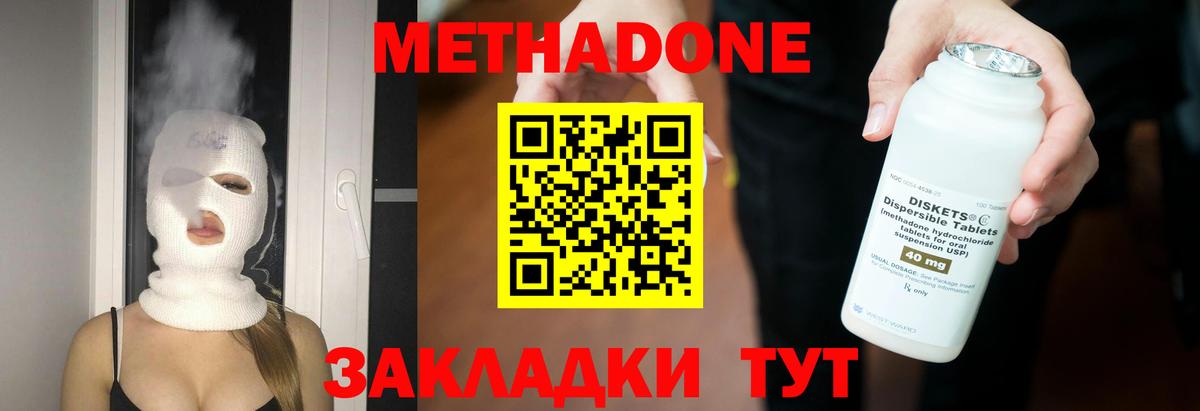 Метадон methadone  Вход с VPN  Калуга 